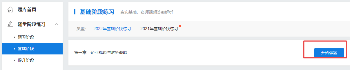 做題啦！2022年高級會計師基礎階段“題庫”開通啦！
