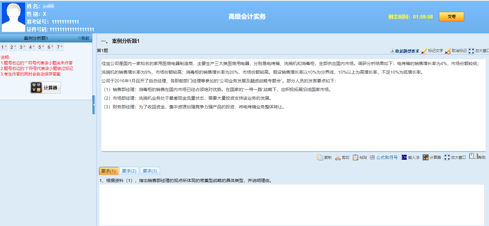 做題啦！2022年高級會計師基礎階段“題庫”開通啦！