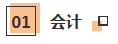 CPA考生注意！部分低頻知識點已被拉黑 請忽視！！