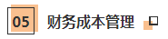 CPA考生注意！部分低頻知識點已被拉黑 請忽視！！