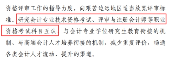 財(cái)政部正式發(fā)文！CPA或?qū)⑴c高會(huì)互認(rèn)！