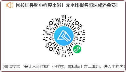 貴州2022年高級會計師報名照片應該怎么處理？