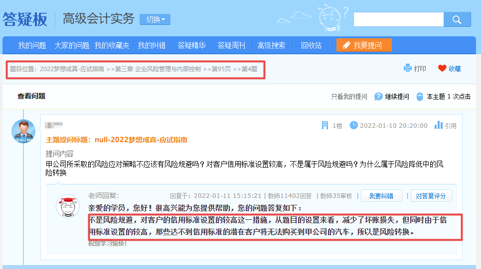 【備考高會】聽課時/看書時遇到問題怎么辦？如何解決？