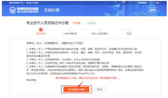 湖北初中級經濟師證書辦理操作步驟4