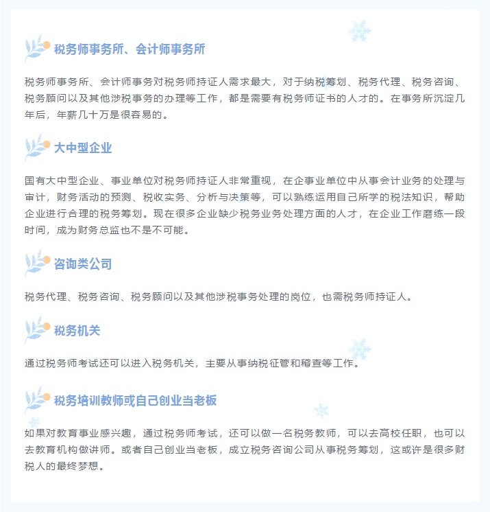 就業方向