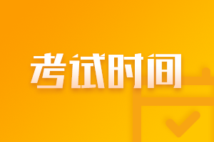 陜西2022注冊會計師考試時間來啦！