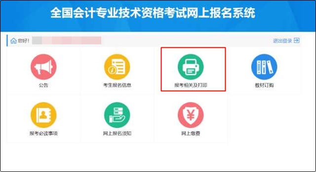 初級會計報名成功信息表沒有打印怎么辦？哪里可以找到？