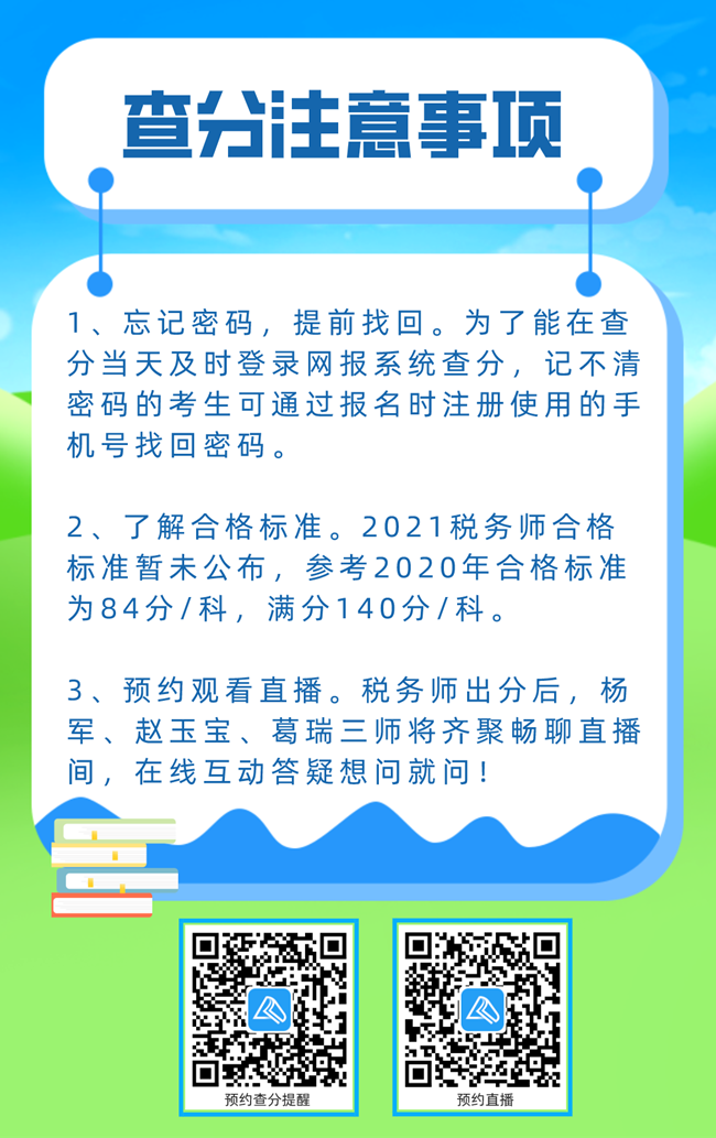 稅務師成績查詢注意事項 (1)650
