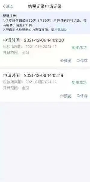 【實(shí)用】如何開具稅收完稅（費(fèi)）證明？