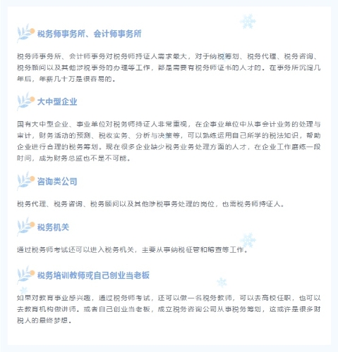 就業方向