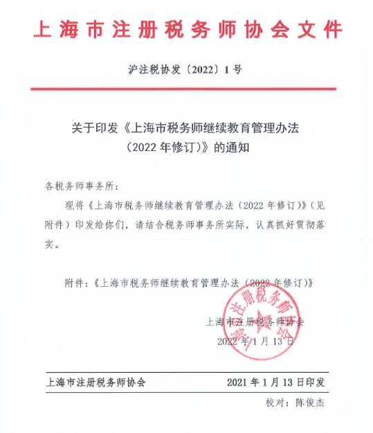 2022稅務師繼續教育