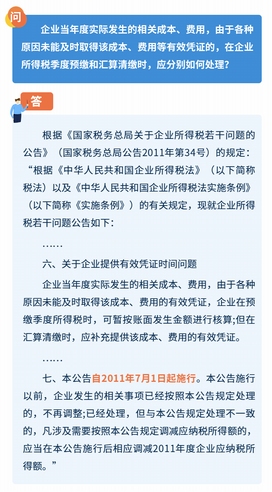 企業所得稅高頻問題8問8答！