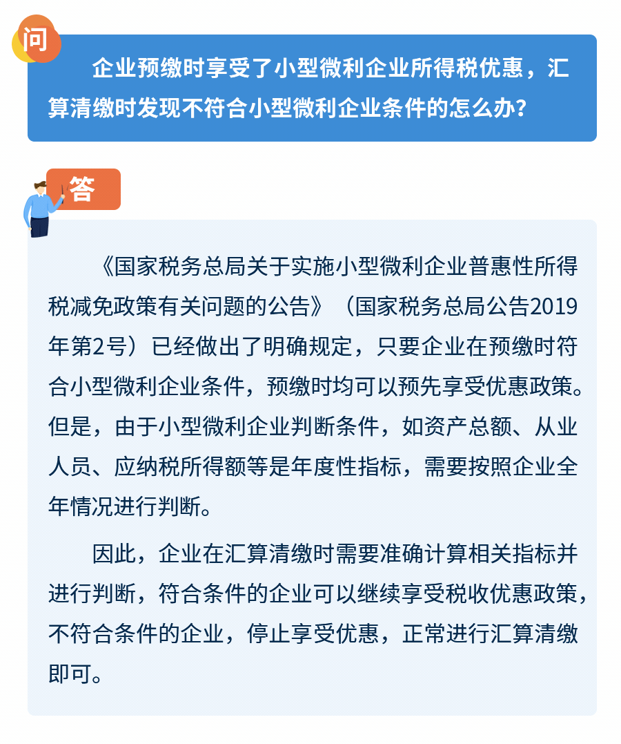 企業所得稅高頻問題8問8答！