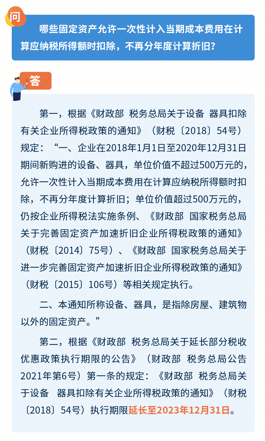 企業所得稅高頻問題8問8答！