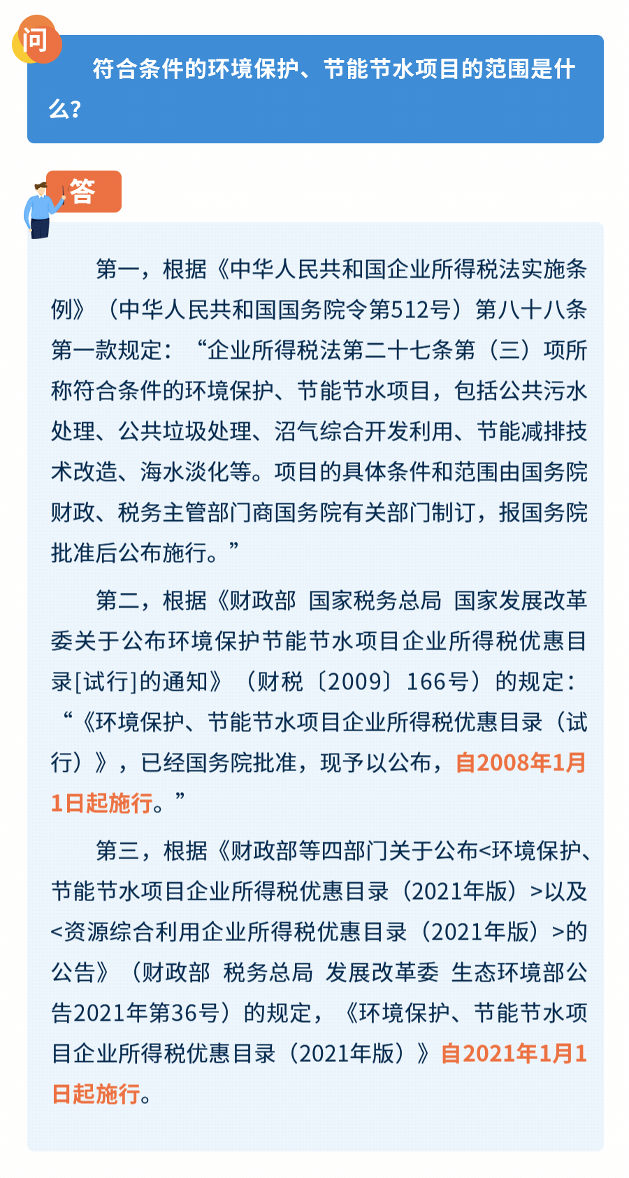 企業所得稅高頻問題8問8答！
