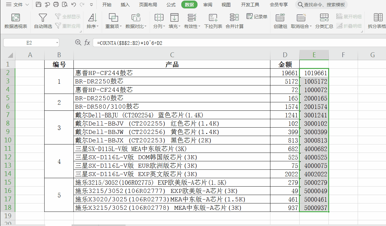 巧用Counta函數(shù)批量實(shí)現(xiàn)不同組內(nèi)數(shù)據(jù)排序！