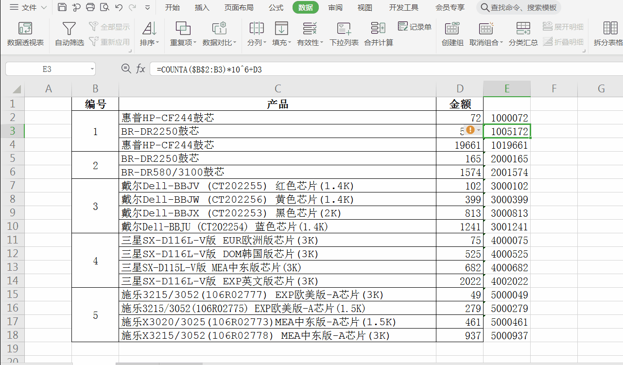 巧用Counta函數(shù)批量實(shí)現(xiàn)不同組內(nèi)數(shù)據(jù)排序！