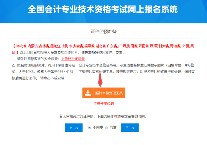 2022年報(bào)考初級(jí)會(huì)計(jì)照片審核總是不通過是怎么回事？