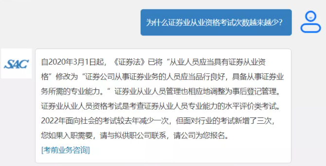 2022年證券從業考試次數為什么減少了？