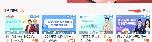 2022年初級會計免費直播的回放在哪看啊？