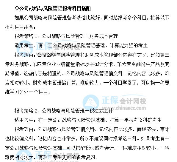 注會戰(zhàn)略備考基礎較好！2022想同時報考多科 應如何規(guī)劃學習？