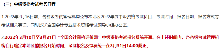 2022年中級會計職稱報名前 這幾點你要關注！