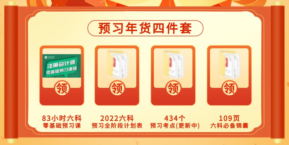 [有人@你]您有CPA年貨四件套待領取！