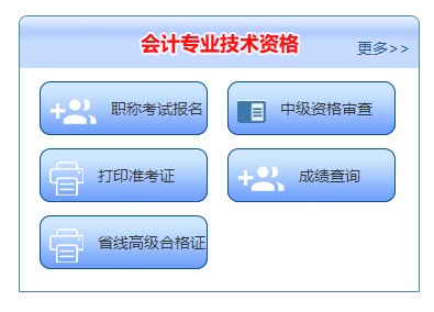湖南省2022年初級會計報名入口關閉！