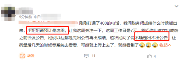 稅務師成績查詢時間