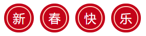 <2022?虎力全開>正保會計網校老師給注會考生送新春祝福！