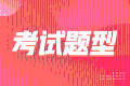 2022初級會計職稱考試多選題少選一個怎么得分？