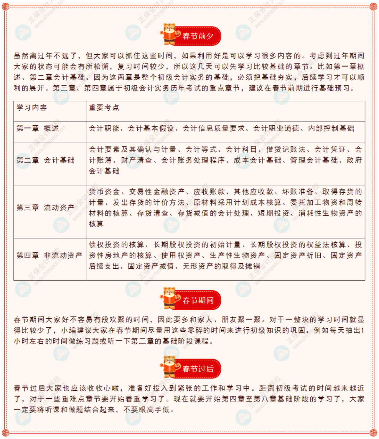 【春節備考】《初級會計實務》學習計劃及學習建議來啦！