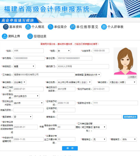 福建2021年高級會計師評審申報系統操作指南