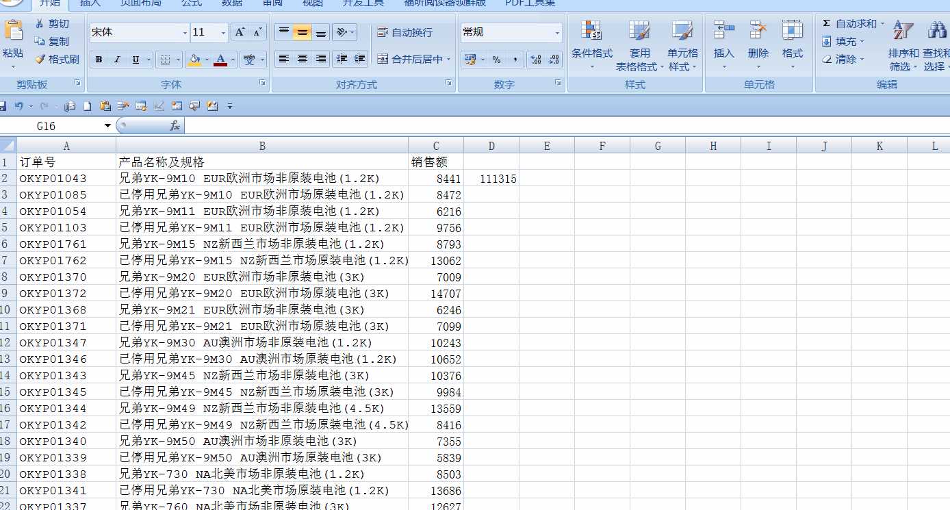 sumif函數經典案例：計算名稱中以“兄弟”開頭的產品銷售額！