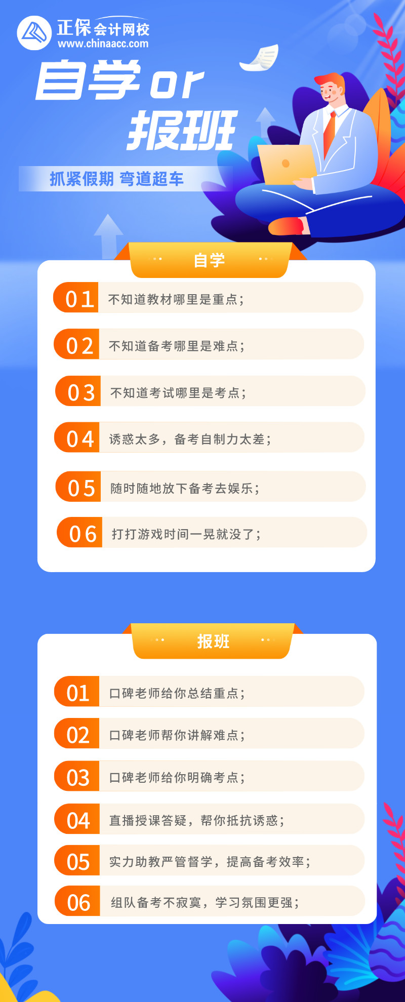 自學or報課？2022CPA怎么學？