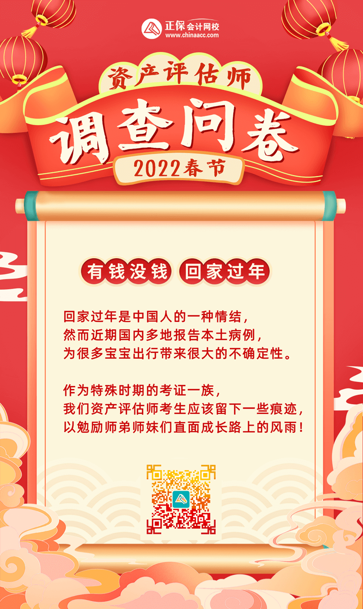 春節調查問卷