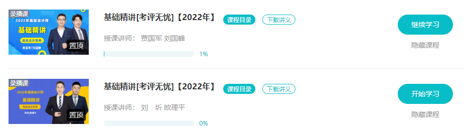 2022高會迎“新”計劃 備考就現在