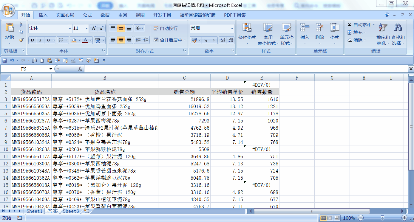 如何用sumif函數(shù)忽略錯(cuò)誤值求和？快來學(xué)習(xí)
