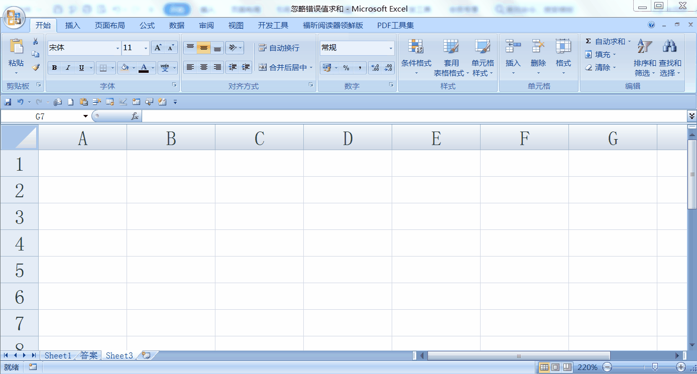 如何用sumif函數(shù)忽略錯(cuò)誤值求和？快來學(xué)習(xí)