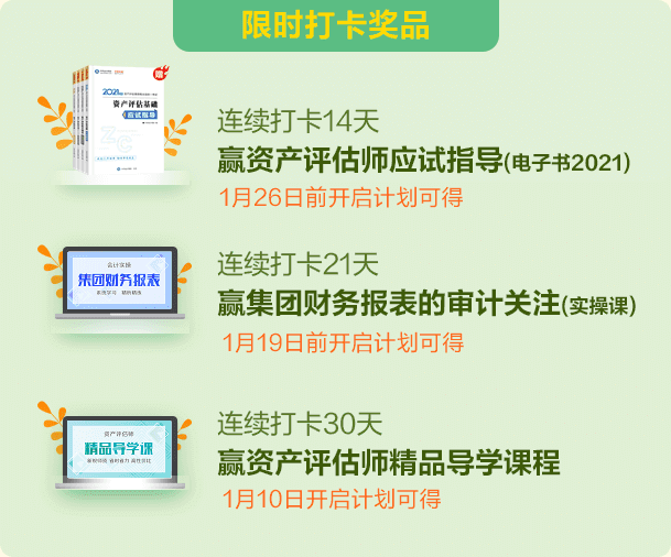 資產評估師有獎打卡獎品