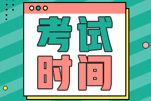 福建2022年CPA考試時間關(guān)注！
