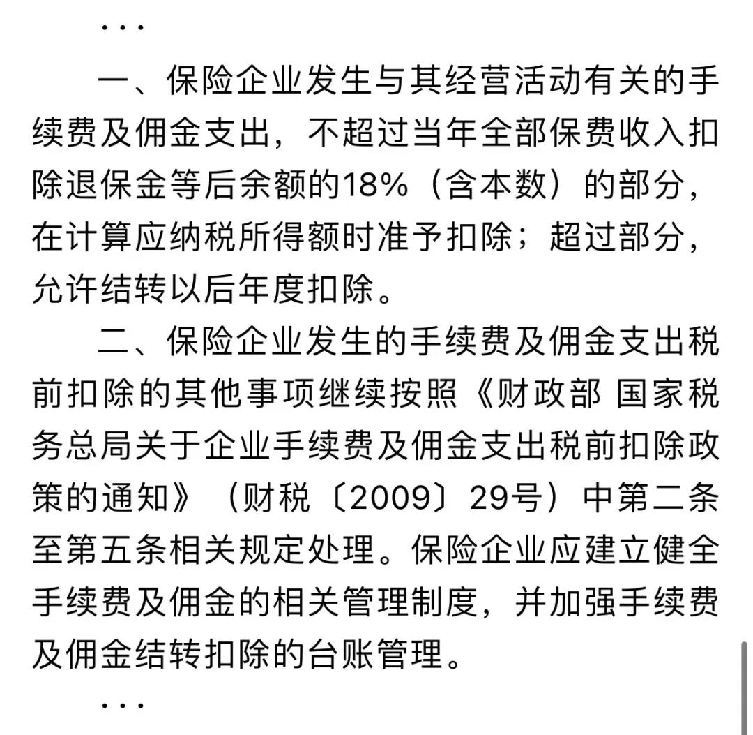 企業(yè)傭金和手續(xù)費(fèi)企業(yè)所得稅稅前扣除標(biāo)準(zhǔn)如何計算？