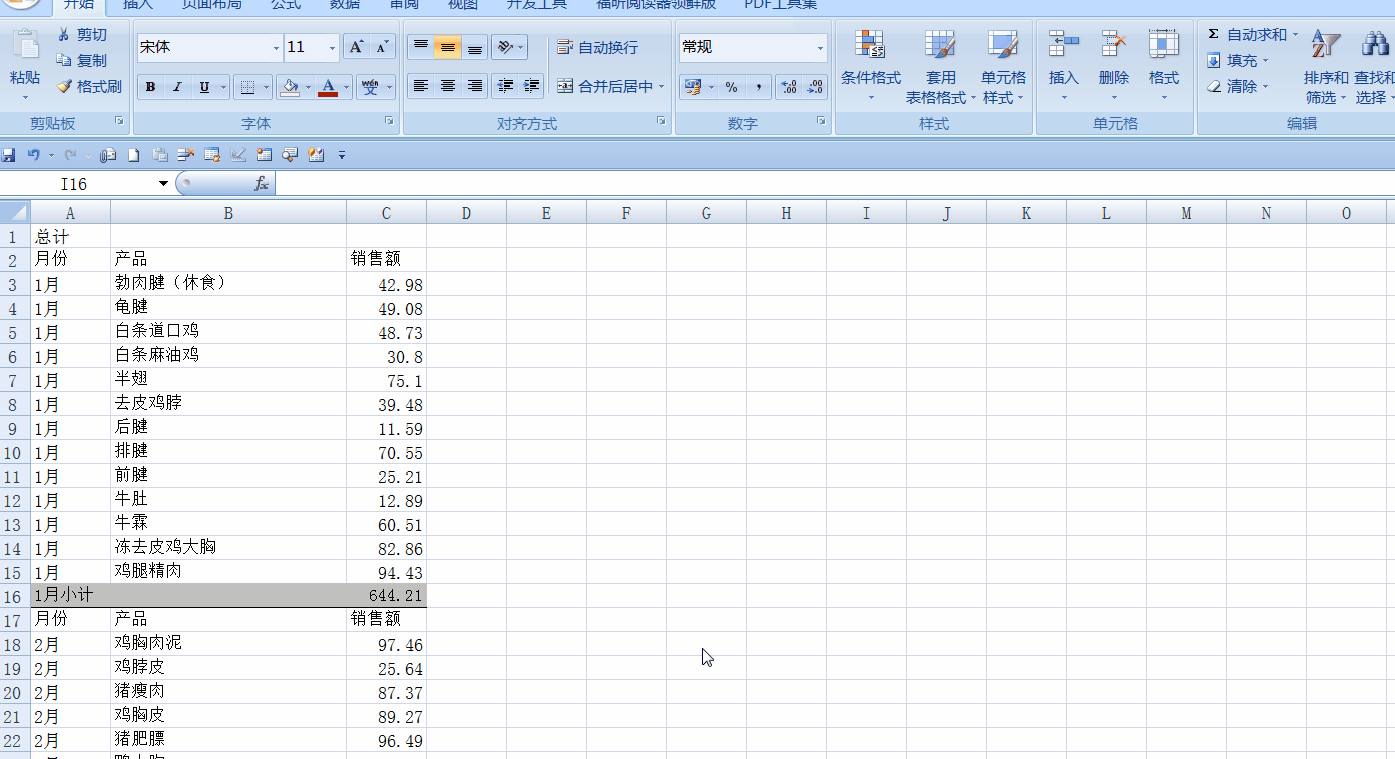 sumif函數(shù)如何與通配符結合使用求各月總計？