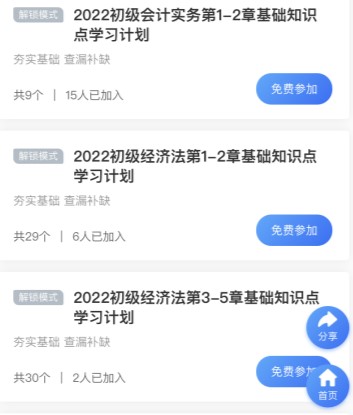 溫故知新！2022初級會計基礎知識點打卡計劃強勢來襲！