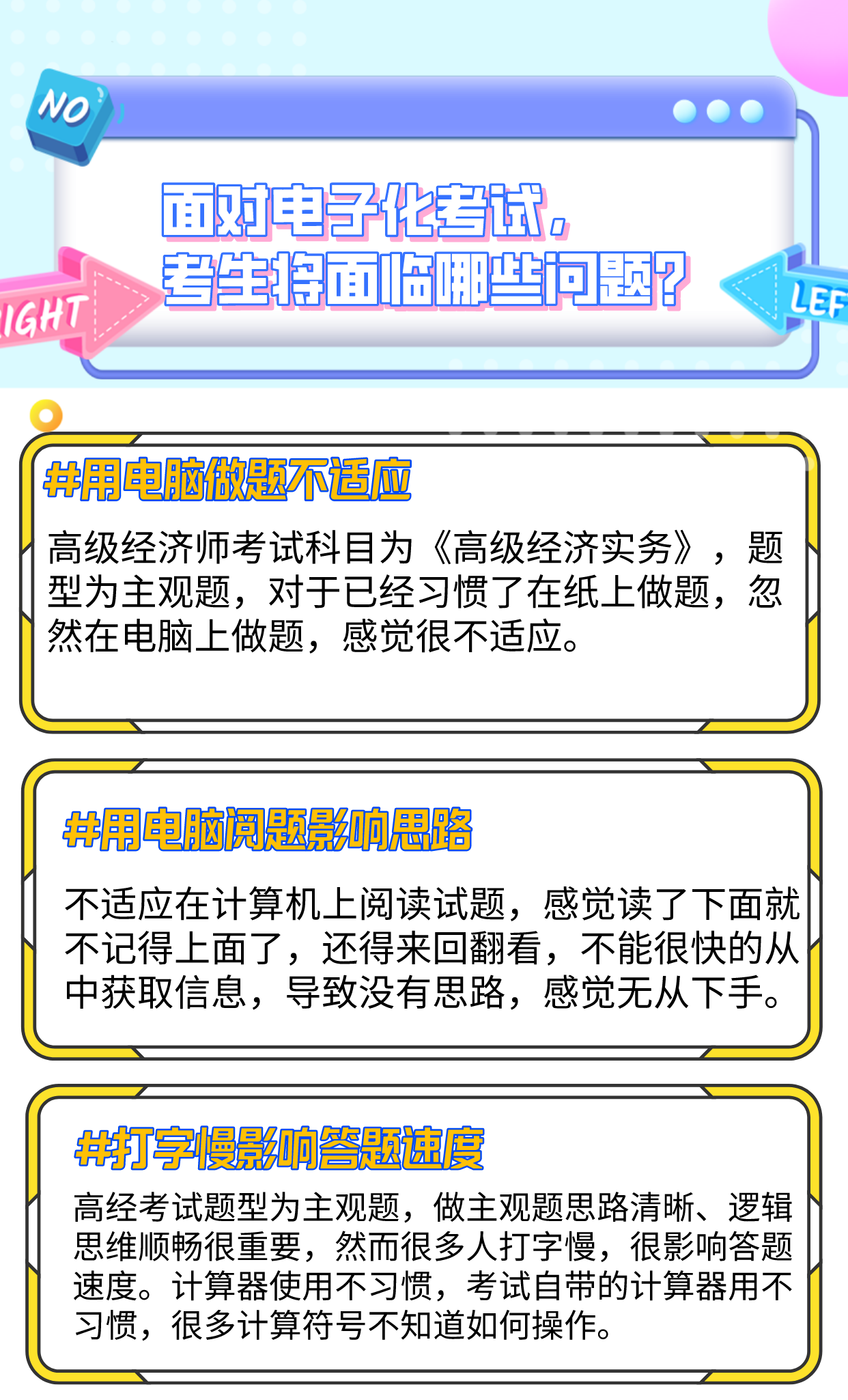 2022高級經濟師考試方式是電子化考試！