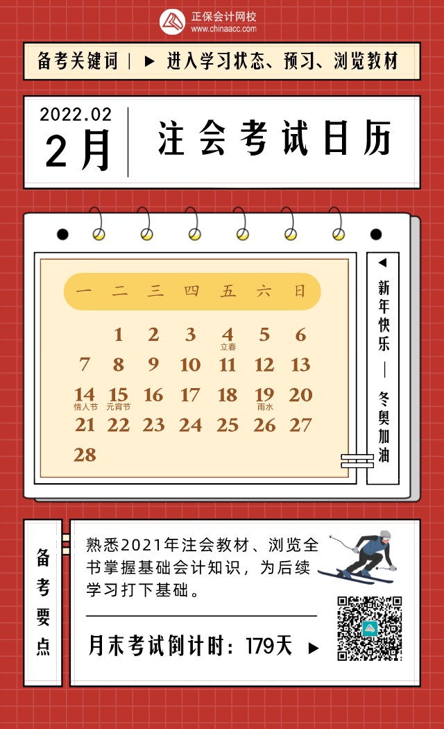 2022年CPA考試日歷表！建議收藏！