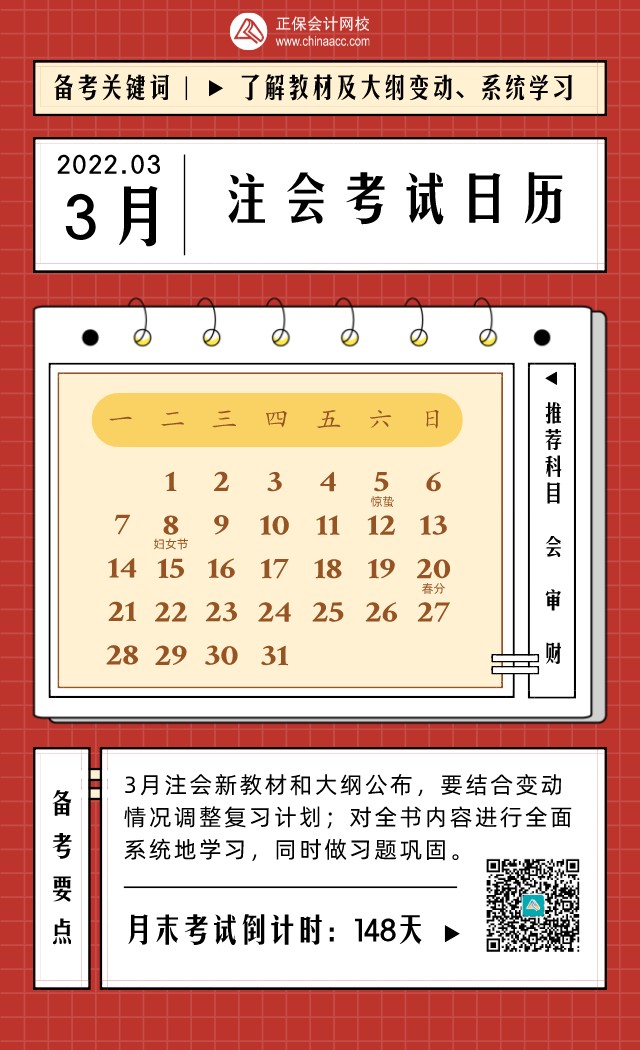 2022年CPA考試日歷表！建議收藏！