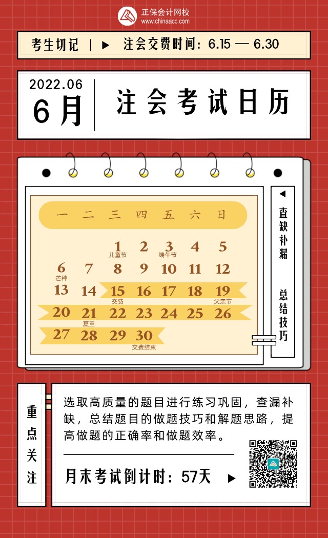 2022年CPA考試日歷表！建議收藏！