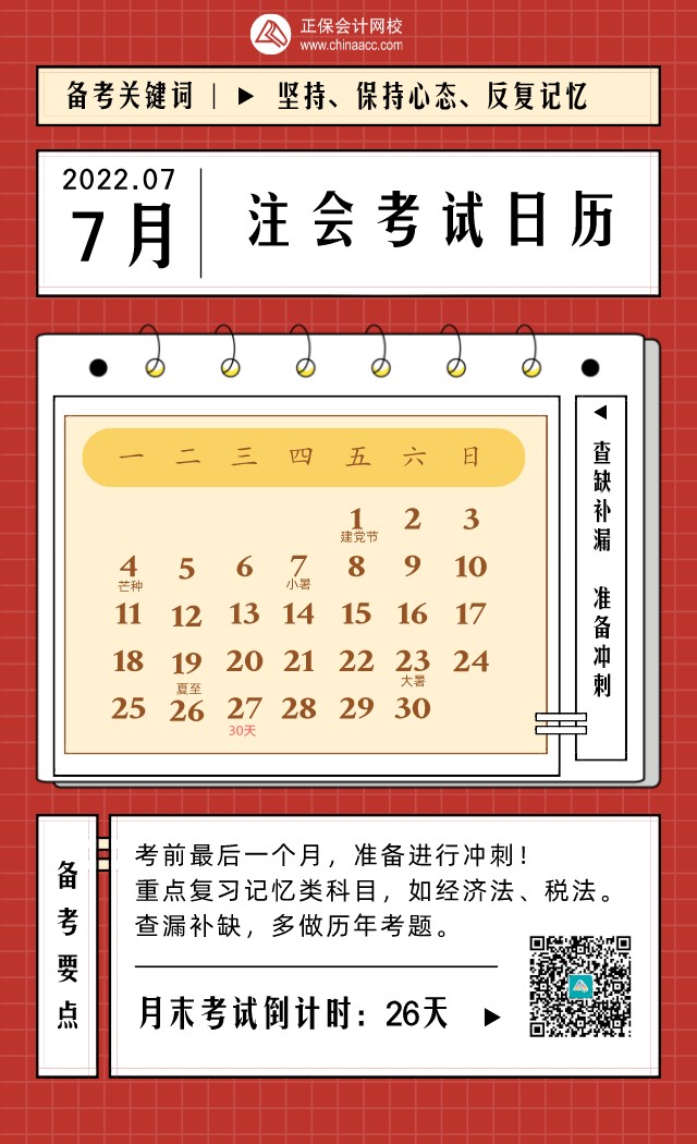2022年CPA考試日歷表！建議收藏！