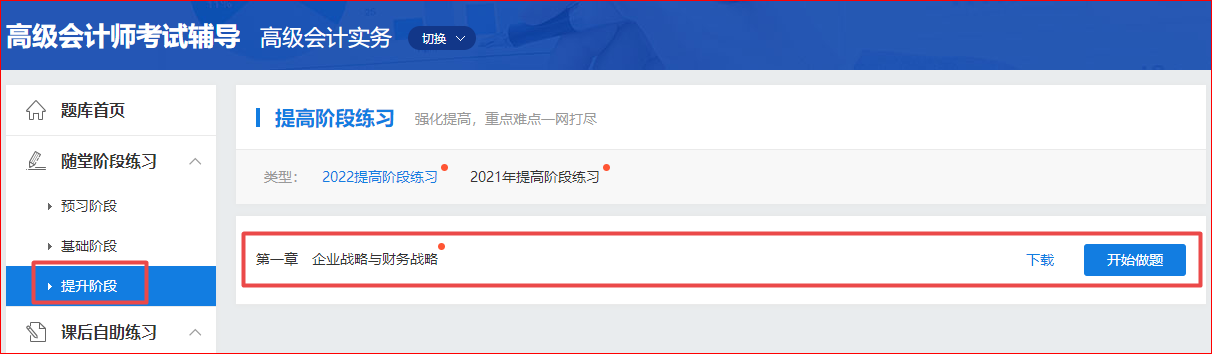 2022高會基礎(chǔ)階段練習(xí)題庫全部開通！提高階段練習(xí)已開通 做題>